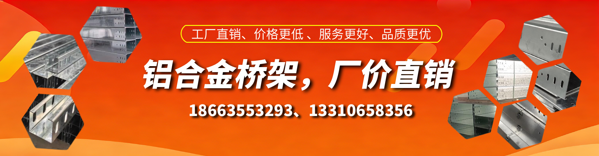 阿坝铝合金桥架厂家